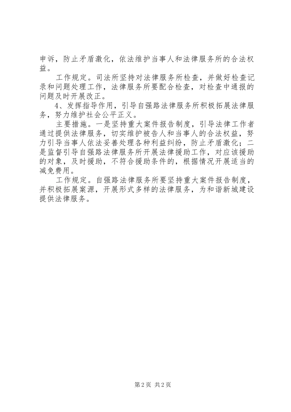 法律服务所管理XX年工作计划_第2页