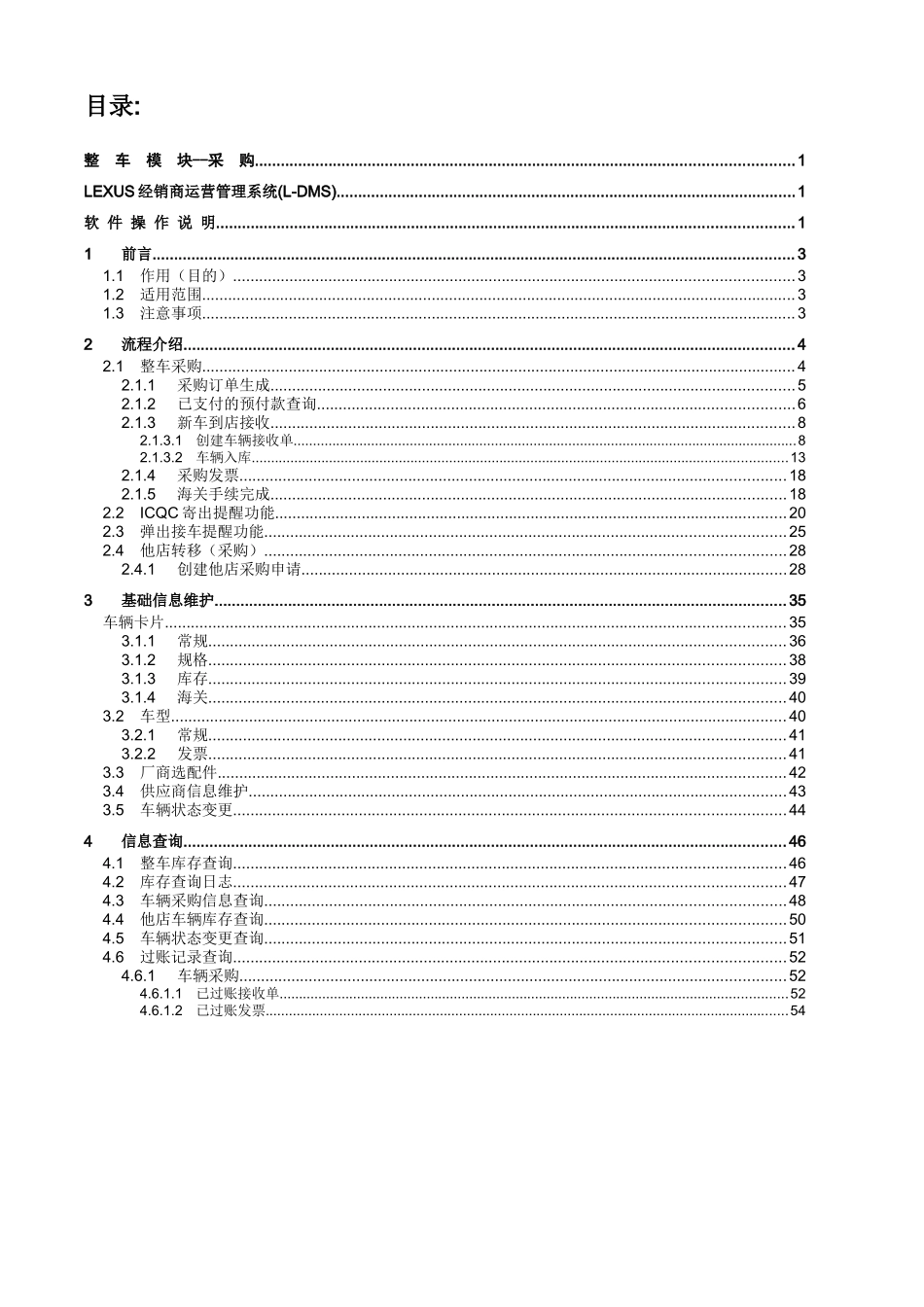 采购LEXUS经销商运营管理系统_第2页