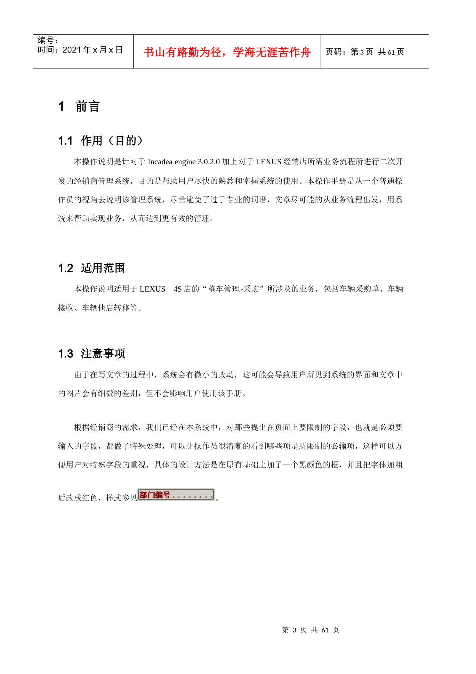 采购LEXUS经销商运营管理系统_第3页