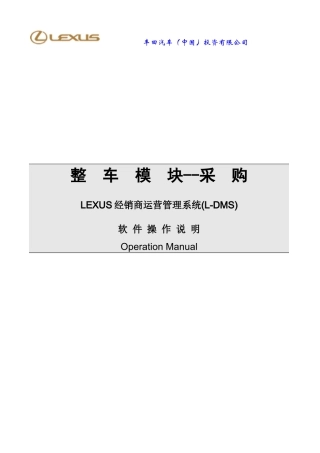 采购LEXUS经销商运营管理系统