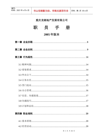 重庆某地产发展有限公司职员手册