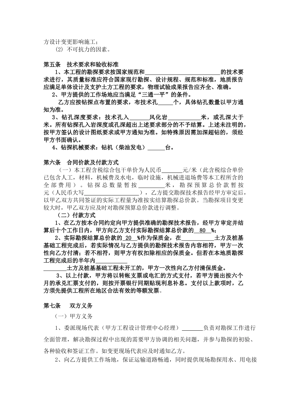地质勘探技术服务合同_第3页
