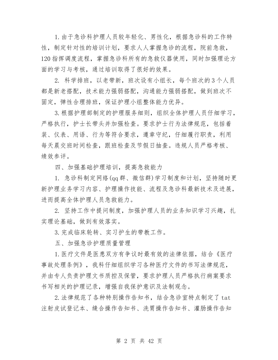 2024急诊科护理年终总结与2024总工会工作总结4篇汇编_第2页