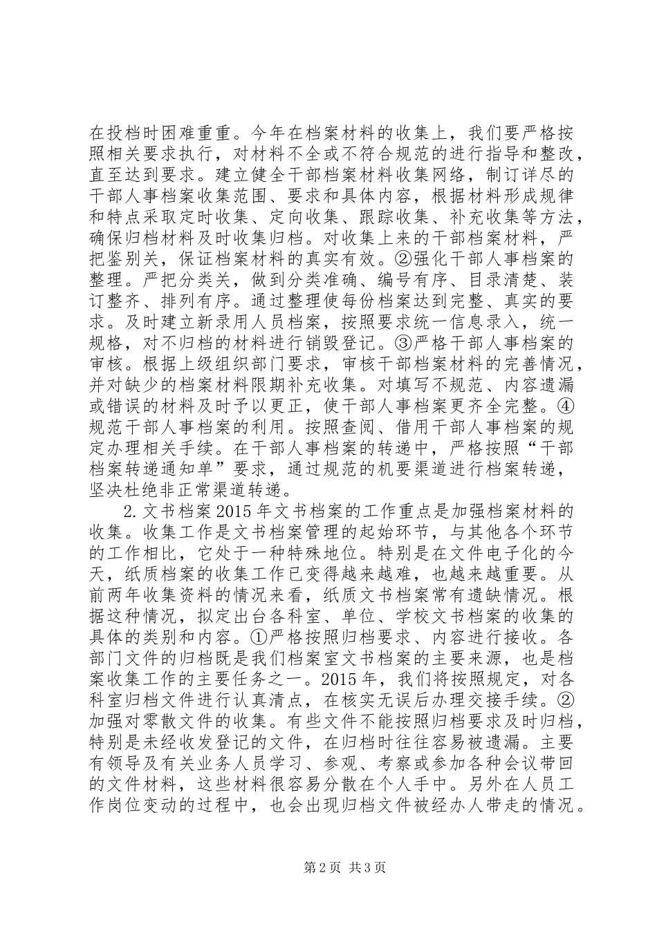 教育局档案室年度工作计划_第2页