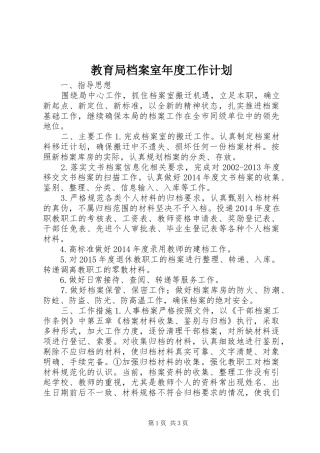 教育局档案室年度工作计划