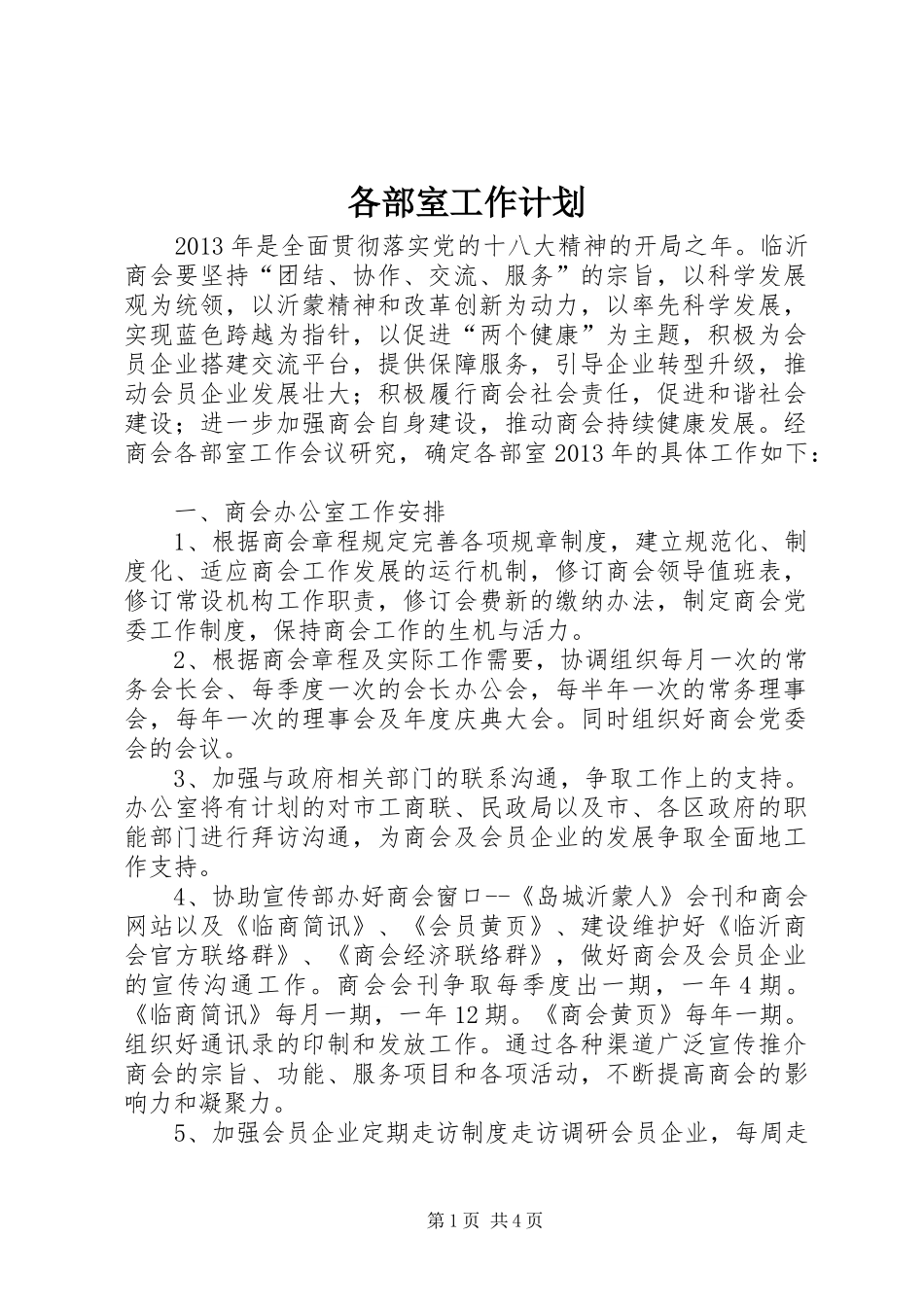 各部室工作计划_第1页