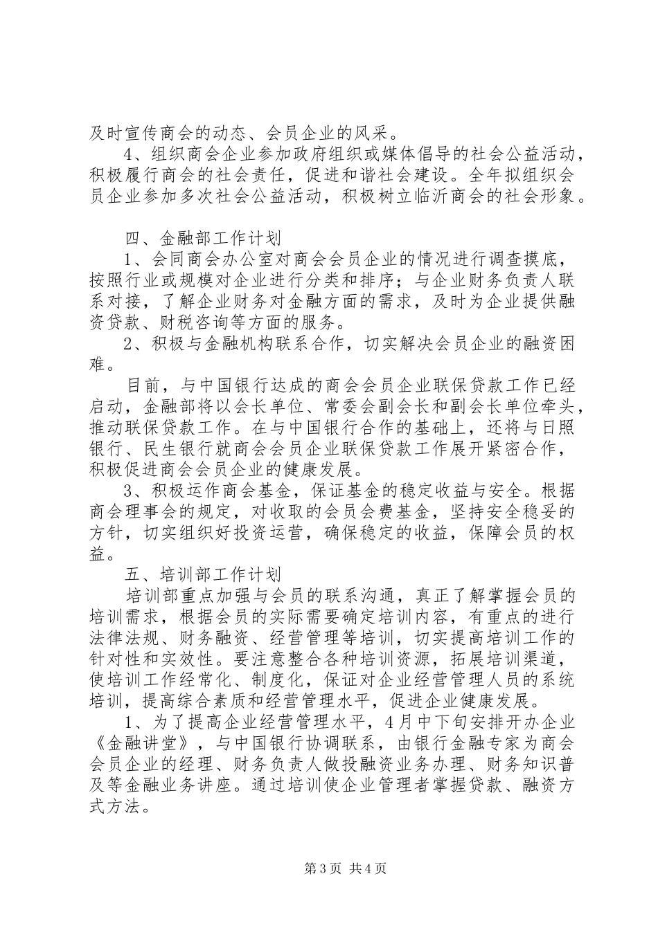 各部室工作计划_第3页