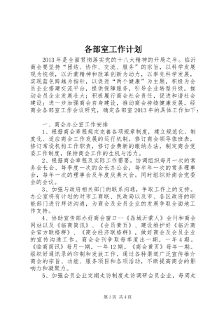 各部室工作计划