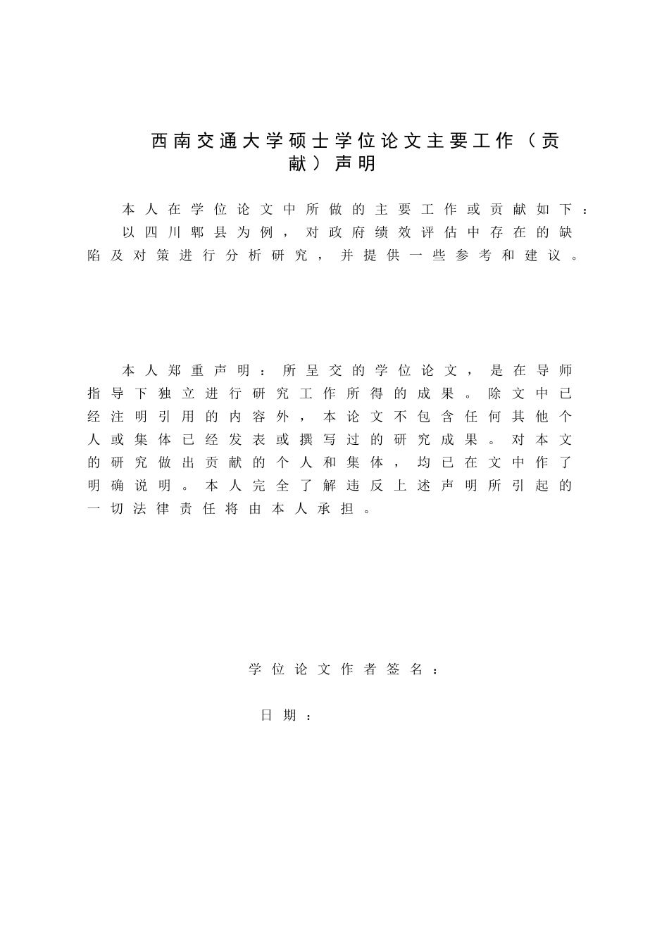 政府绩效评估中的公众参与_第3页