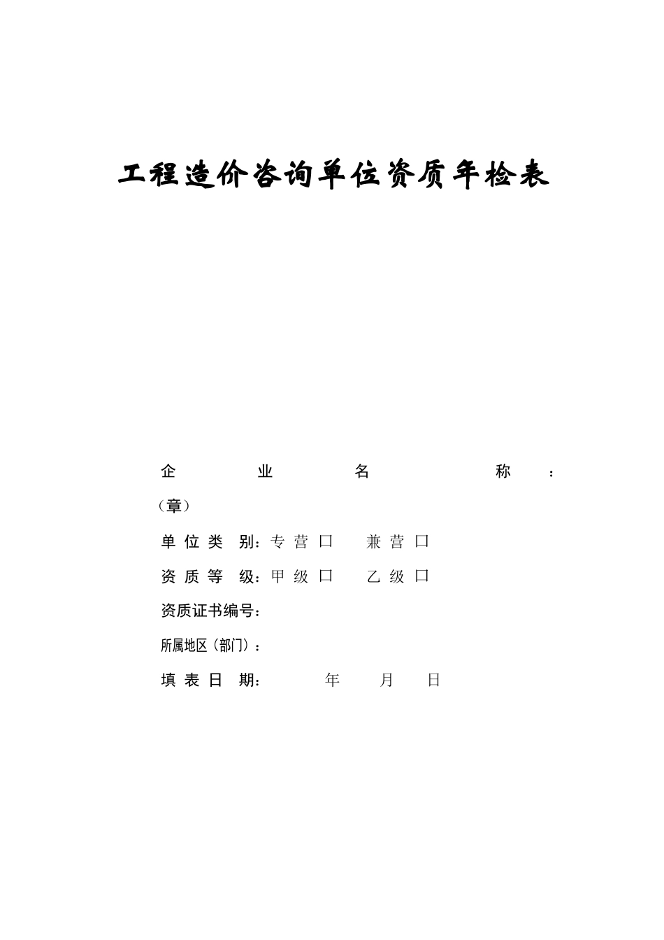 造价咨询系统的打印表格_第1页