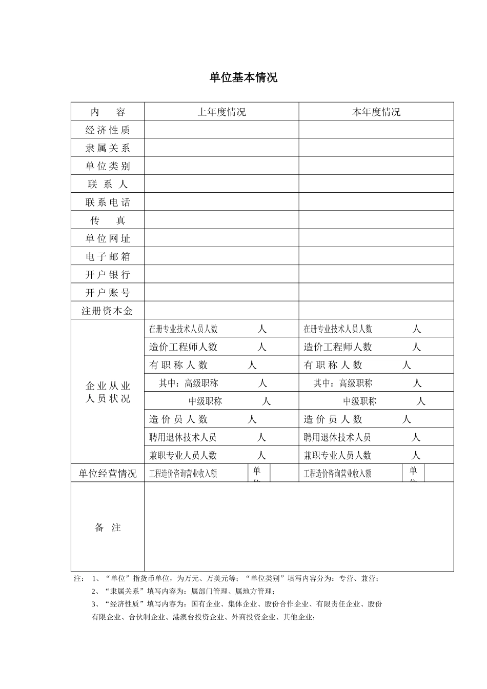 造价咨询系统的打印表格_第3页