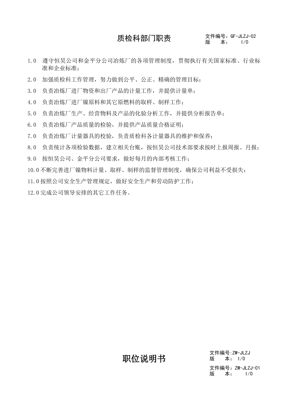 质检科工作手册_第3页