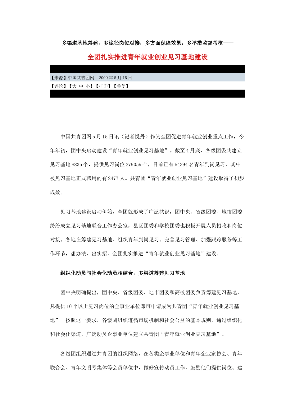 多渠道基地筹建_第1页