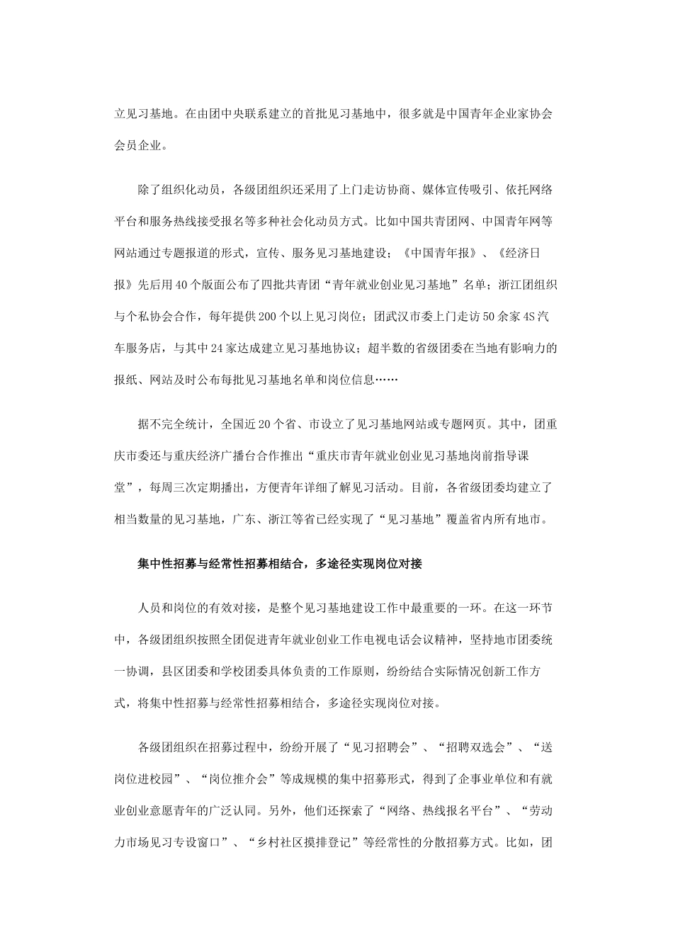 多渠道基地筹建_第2页