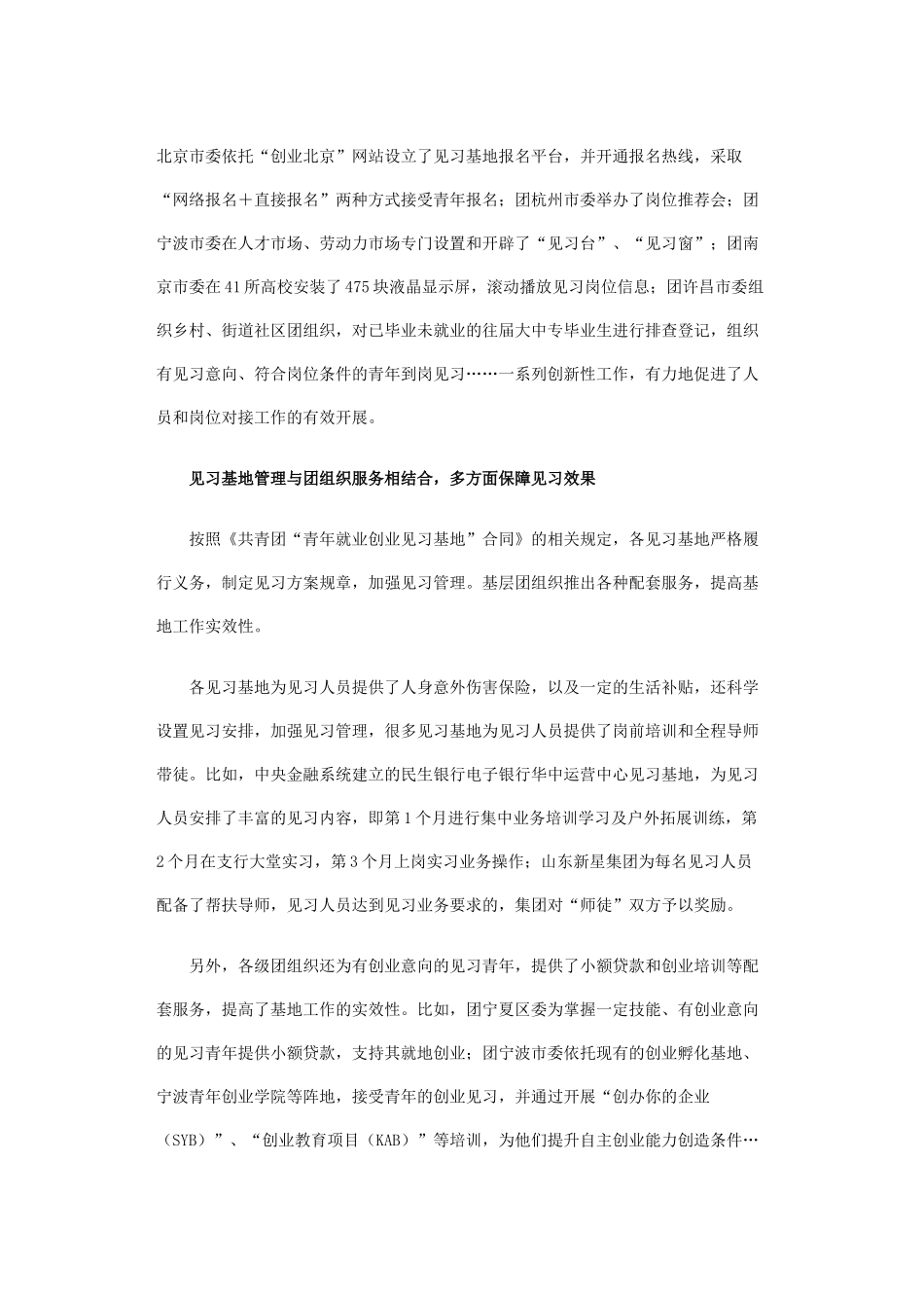多渠道基地筹建_第3页