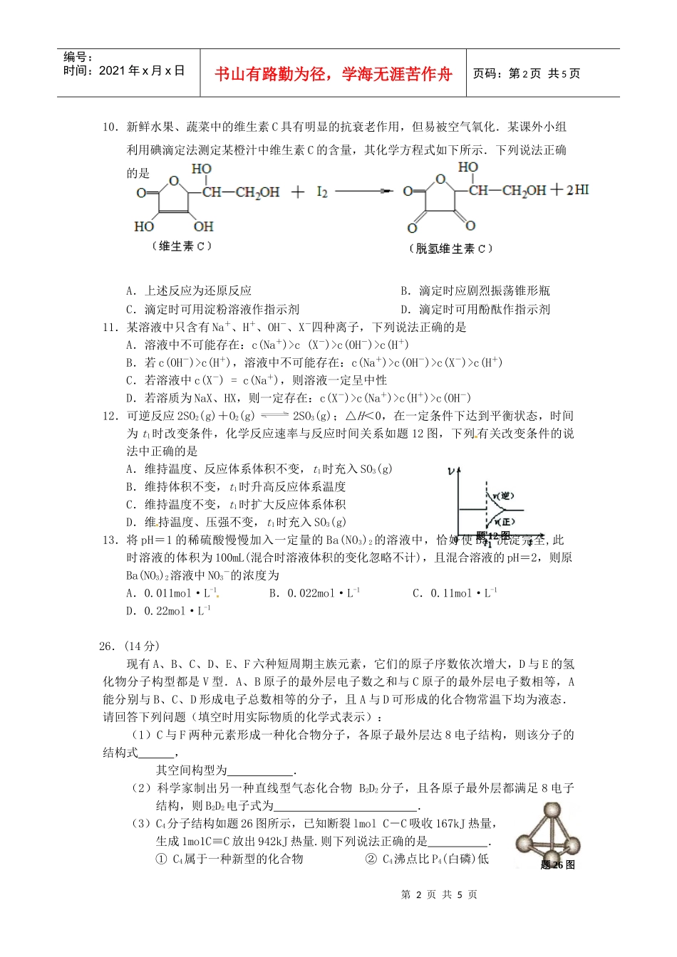 重庆市部分区县XXXX届高三第三次诊断性考试(理综)_第2页