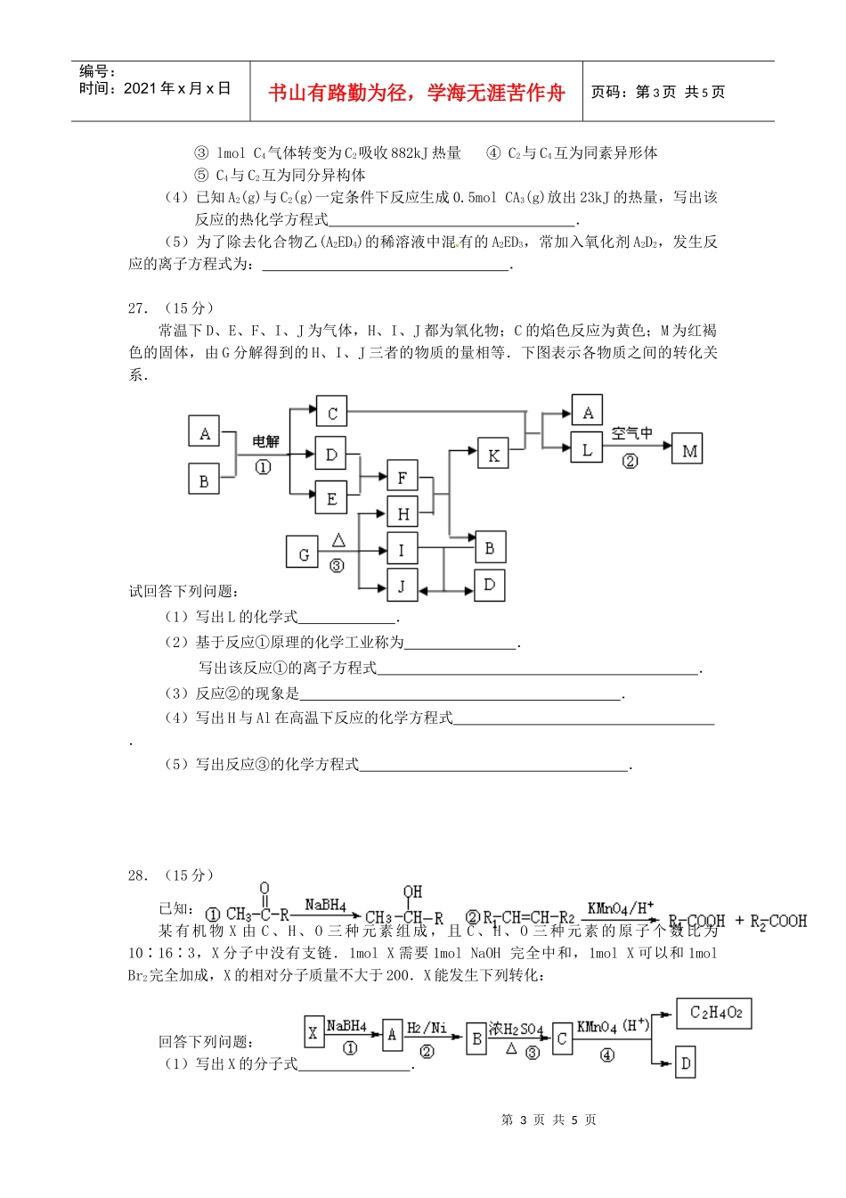 重庆市部分区县XXXX届高三第三次诊断性考试(理综)_第3页