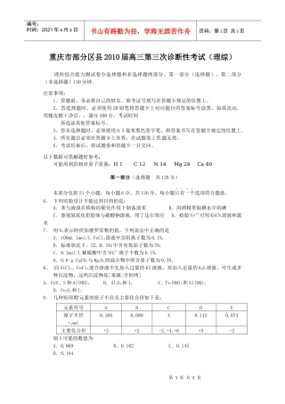 重庆市部分区县XXXX届高三第三次诊断性考试(理综)