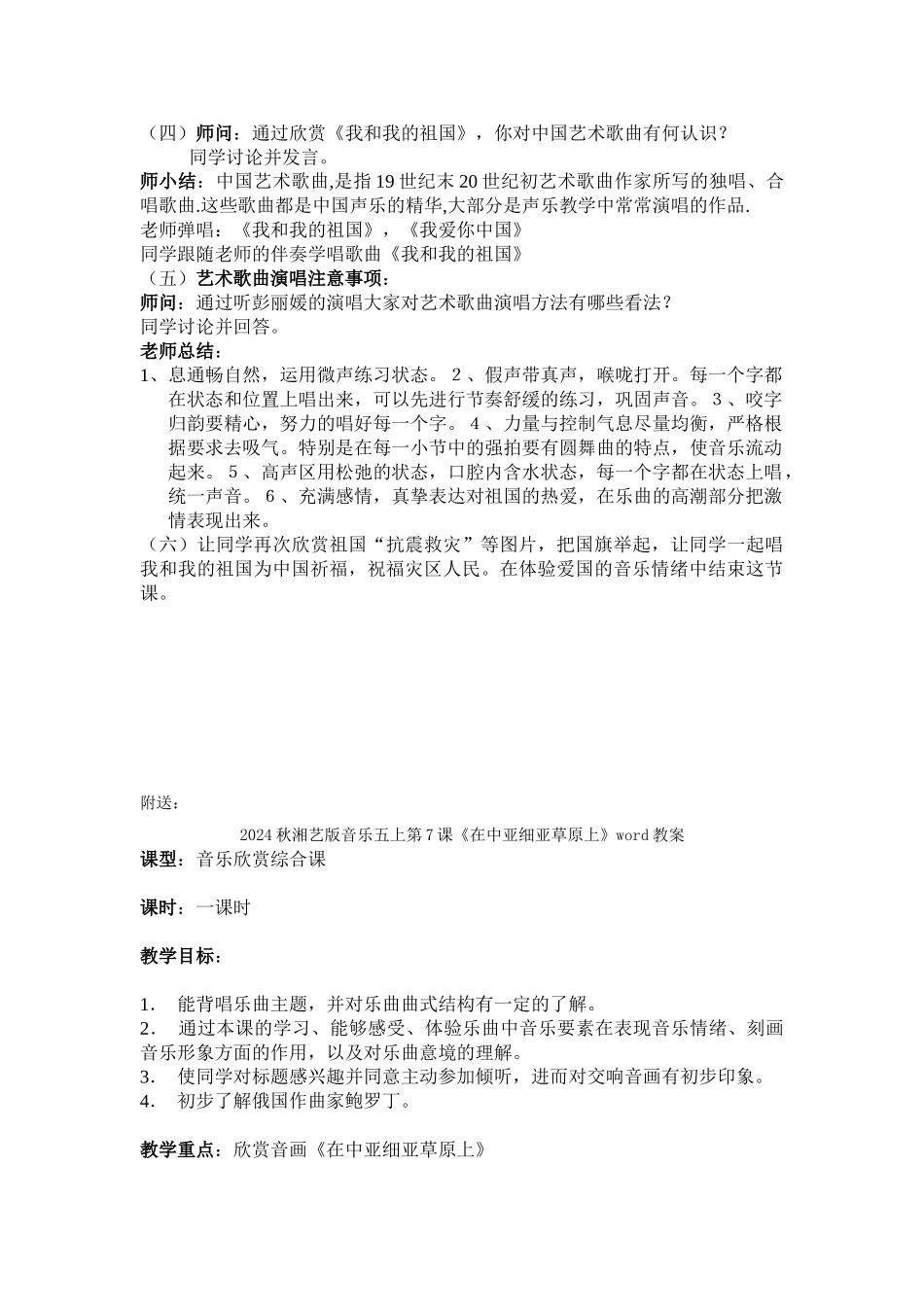 2024秋湘艺版音乐五上第4课《我和我的祖国》word教案_第2页