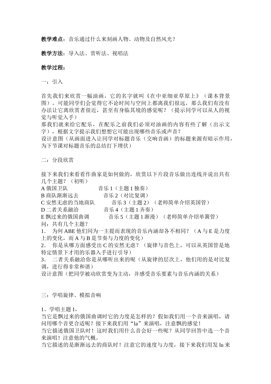 2024秋湘艺版音乐五上第4课《我和我的祖国》word教案_第3页