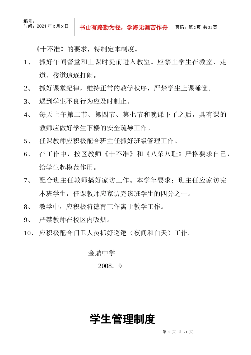 遵义市金鼎中学德育管理制度汇编_第2页