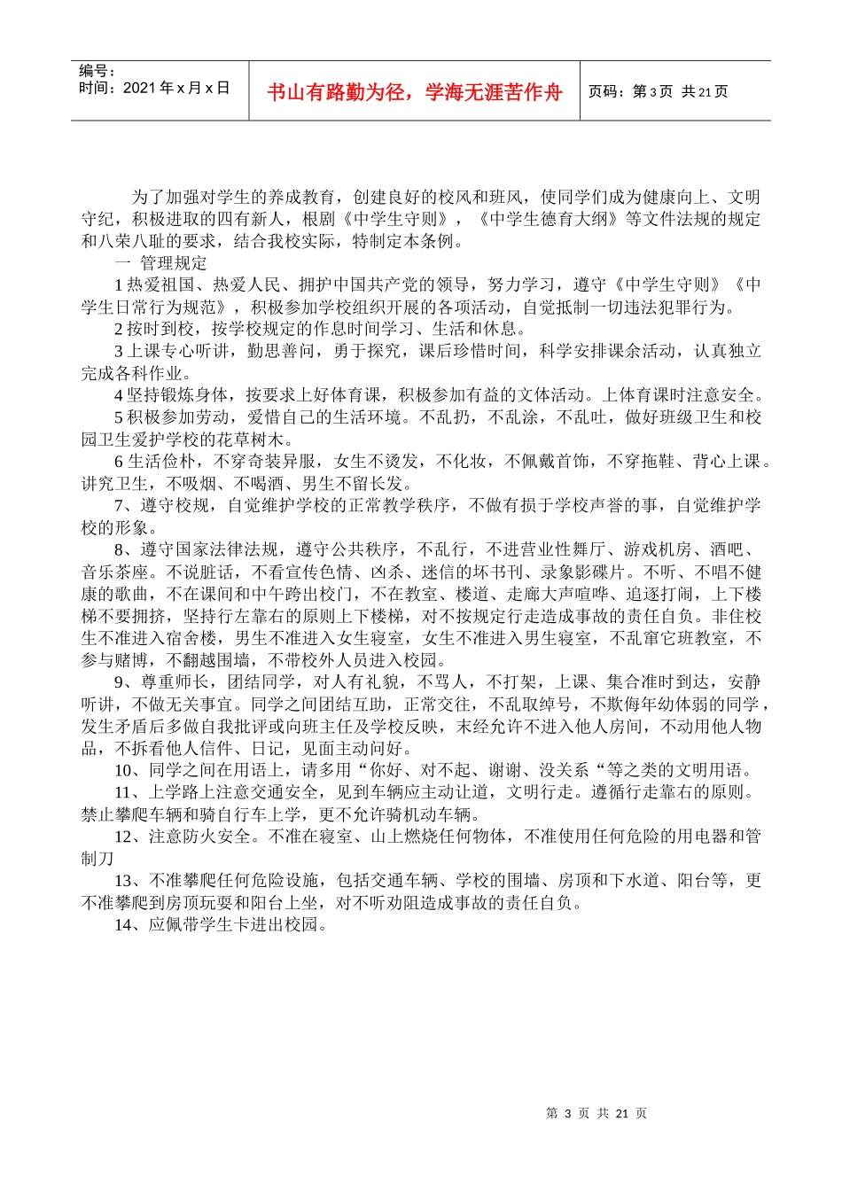 遵义市金鼎中学德育管理制度汇编_第3页