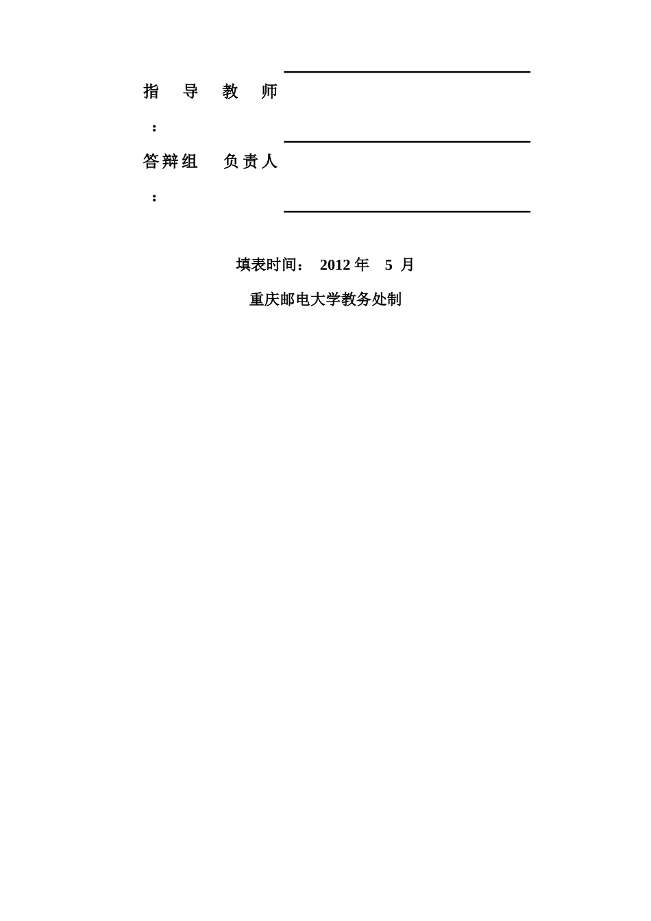 重庆港口物流发展的SWOT分析及对策_第2页