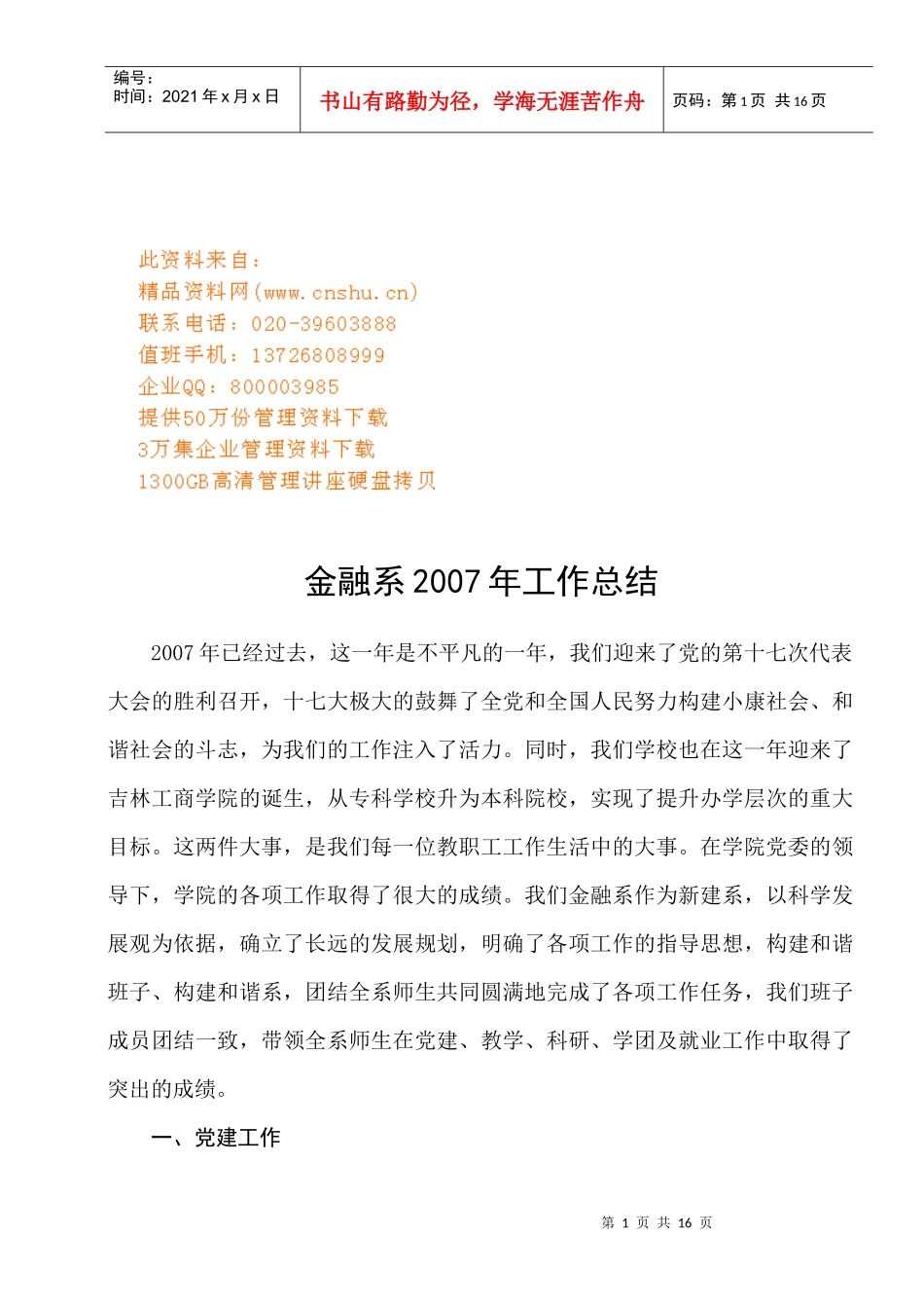 金融系年度工作总结_第1页