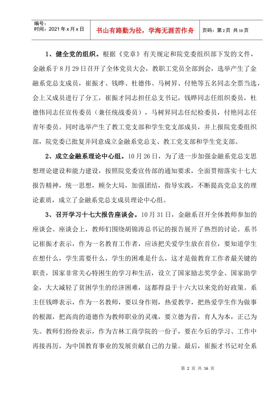 金融系年度工作总结_第2页