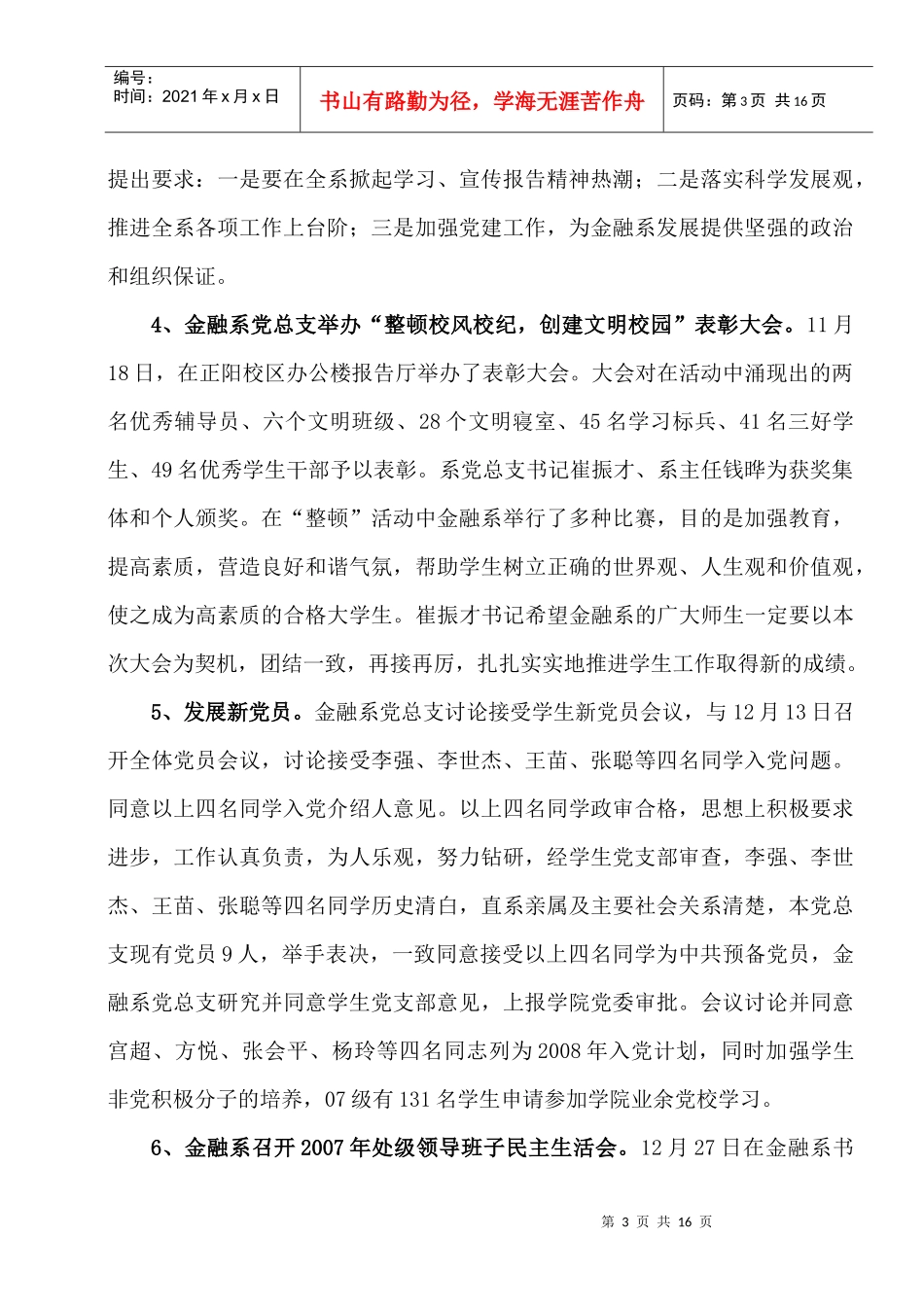 金融系年度工作总结_第3页