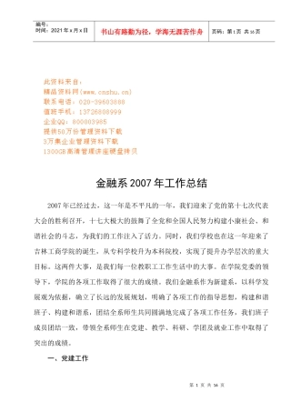 金融系年度工作总结