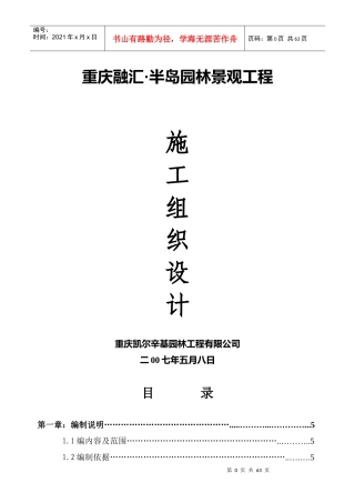 重庆融汇半岛施工组织设计