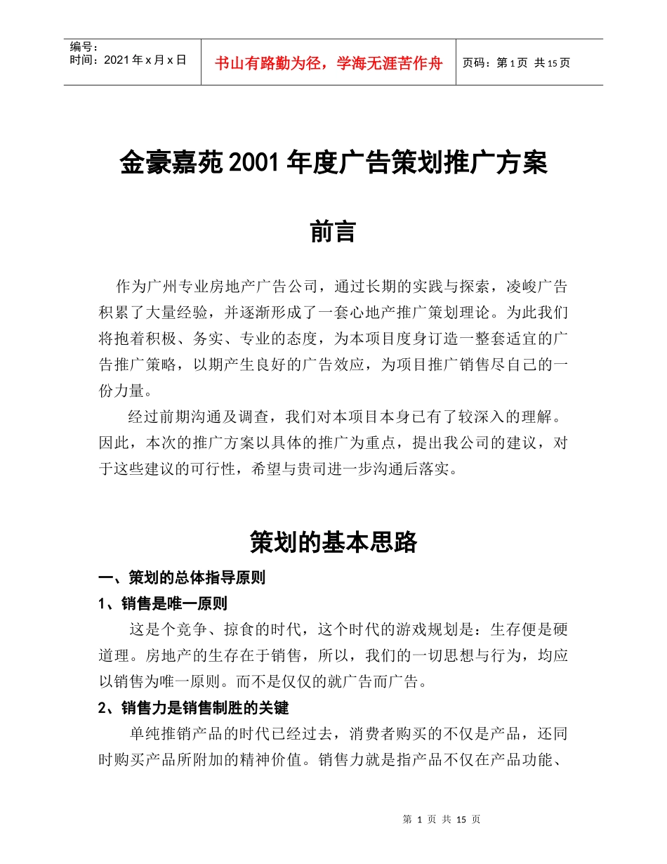 金豪嘉园策划案_第1页
