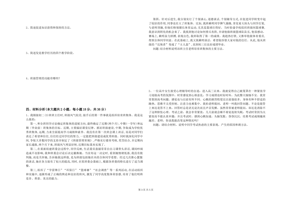 2024年中学教师资格证《教育知识与能力》过关练习试题-附解析_第3页