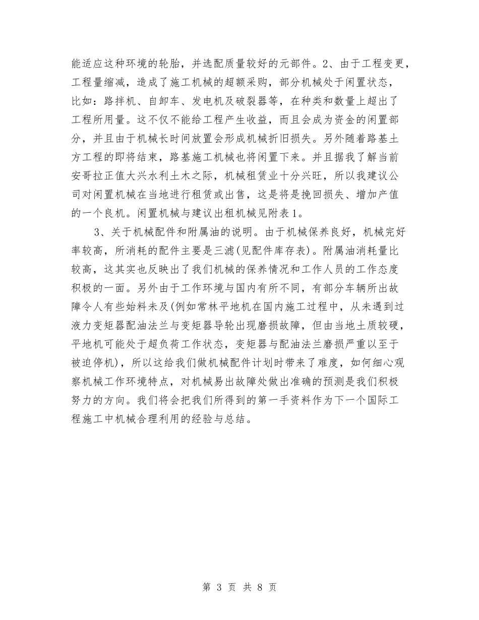 2024年精选项目部技术工作总结与2024年素质教育年终总结汇编_第3页