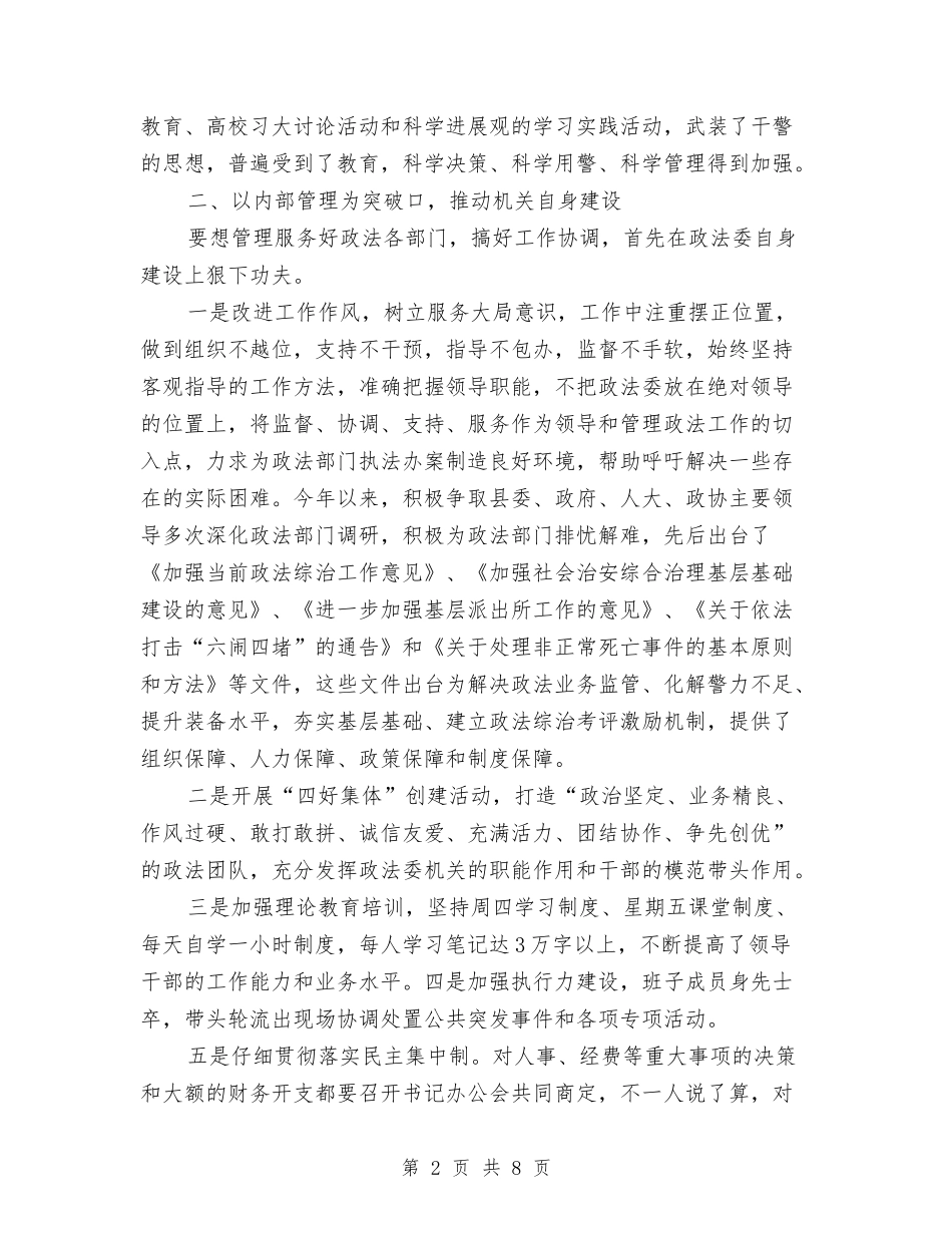 2024年4月政法委党建工作计划与2024年4月政法委党建工作计划范文汇编_第2页