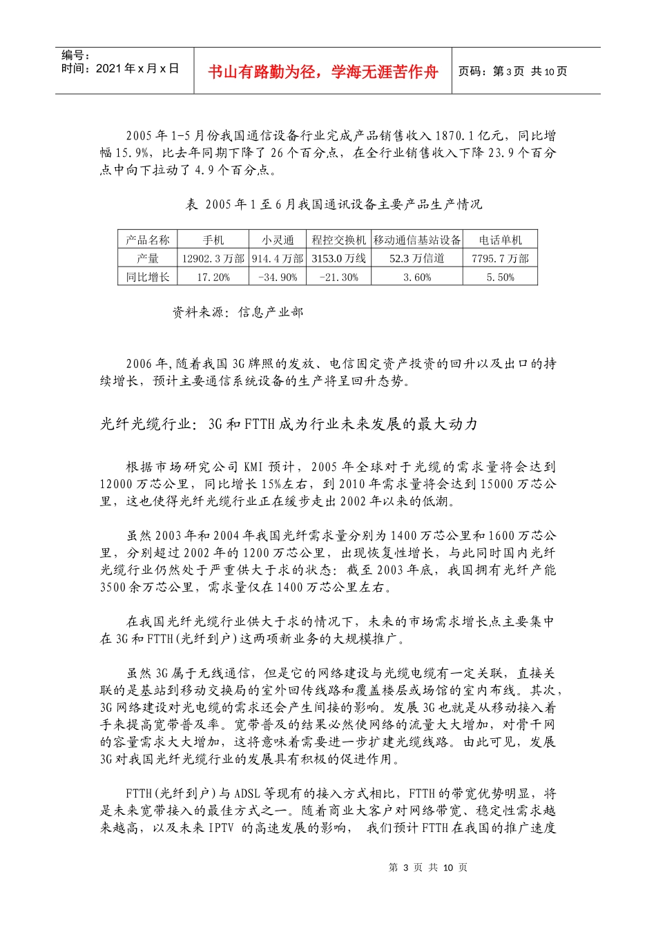 通信行业投资策略分析(doc 10)_第3页