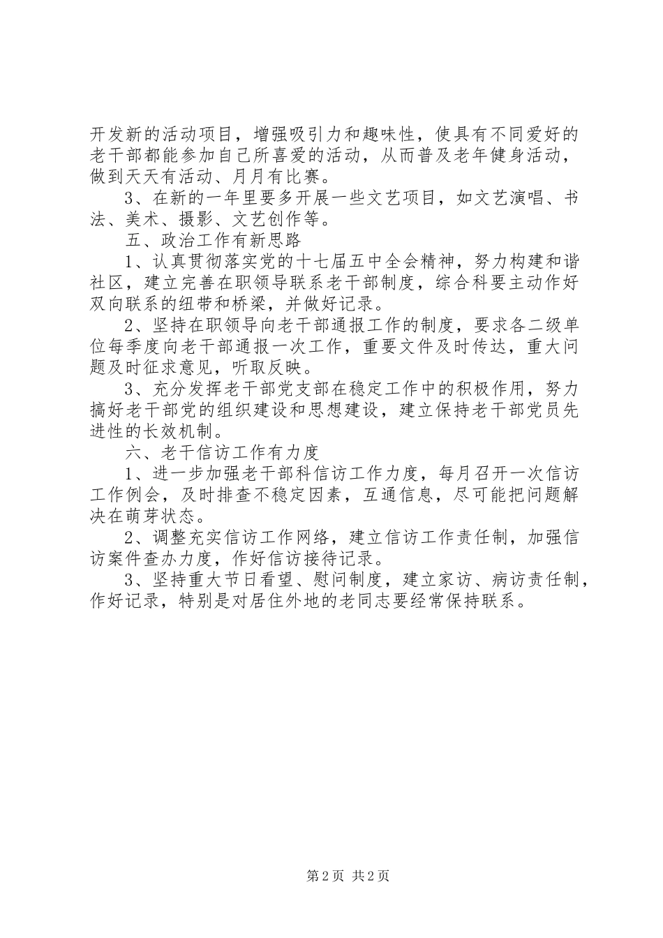 农机办老干工作计划_第2页