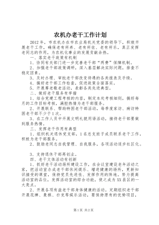 农机办老干工作计划