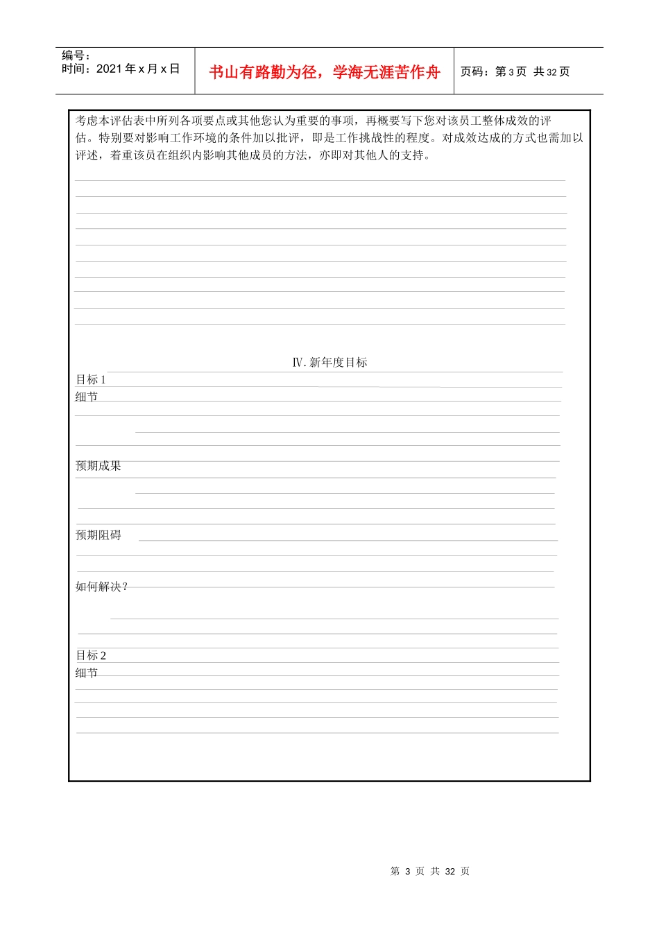 金都宾馆人力管理制度及表格--tomtang720_第3页