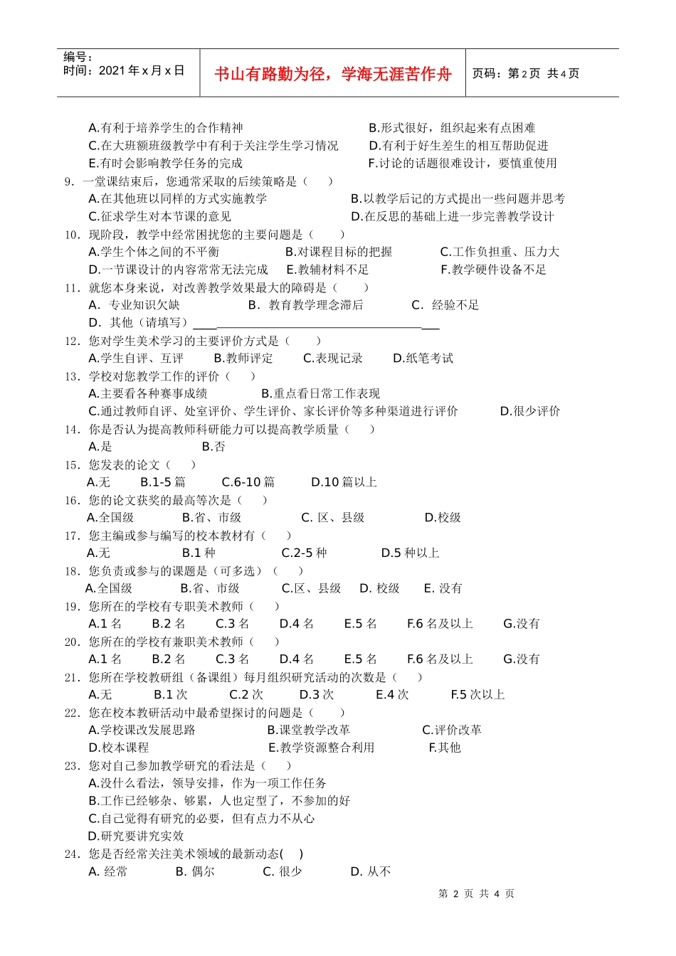 重庆市中学美术学科教师专业化发展现状_第2页
