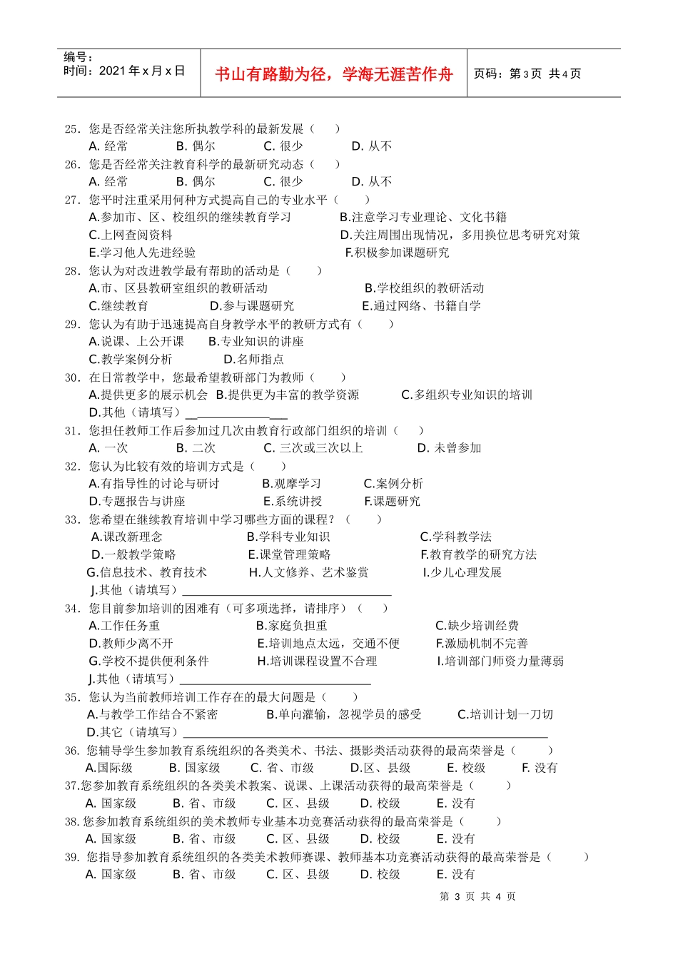 重庆市中学美术学科教师专业化发展现状_第3页
