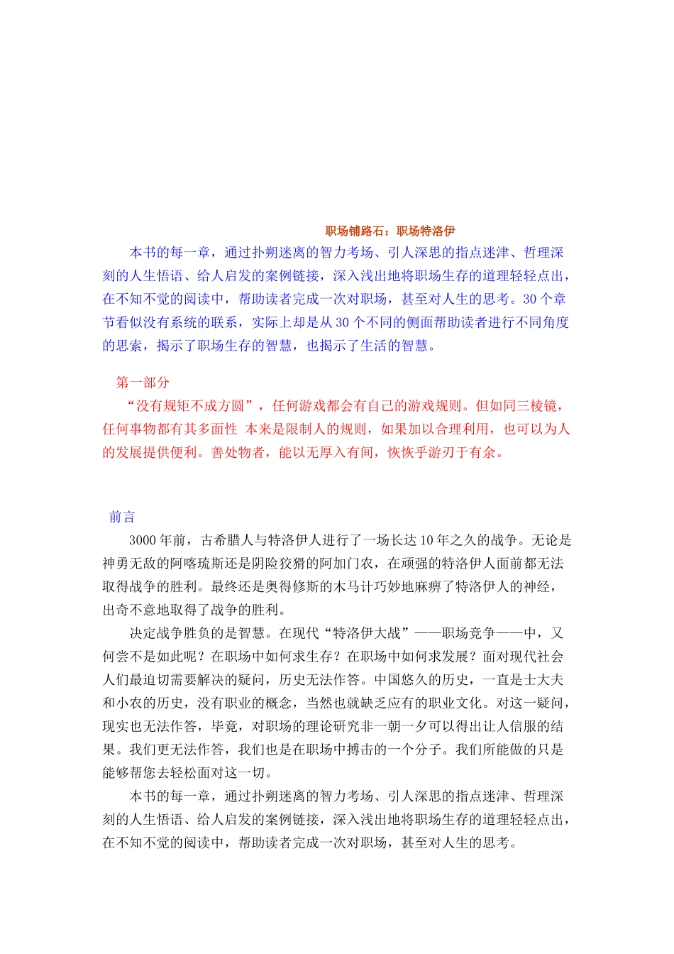 职场铺路石职场特洛伊_第1页