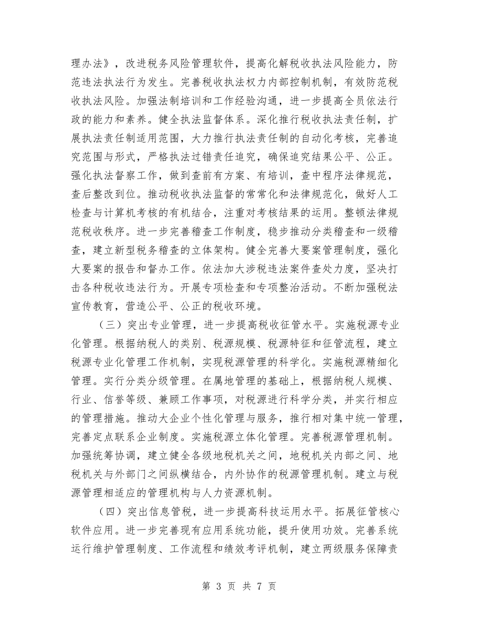 2024年地税部门新年工作打算与2024年城乡基层党组织结对共建计划书范文汇编_第3页