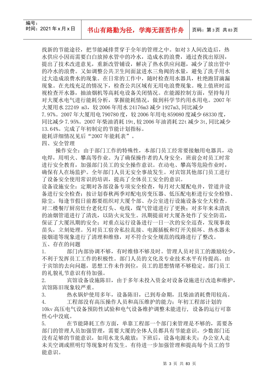 酒店工程部年终工作总结_第3页