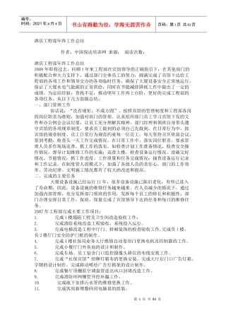 酒店工程部年终工作总结