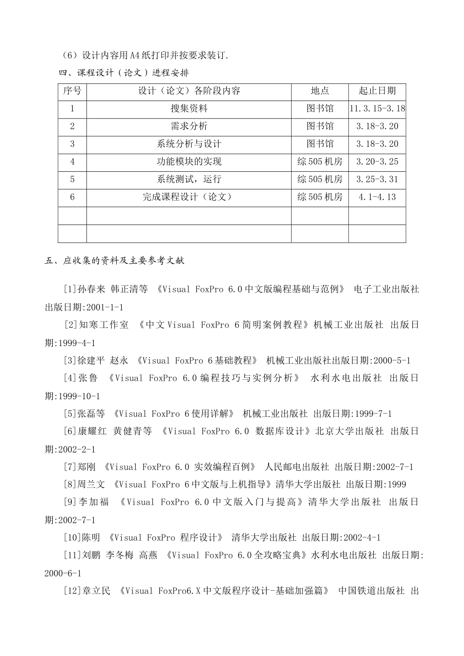数据库原理及应用——工资管理系统论文_第3页