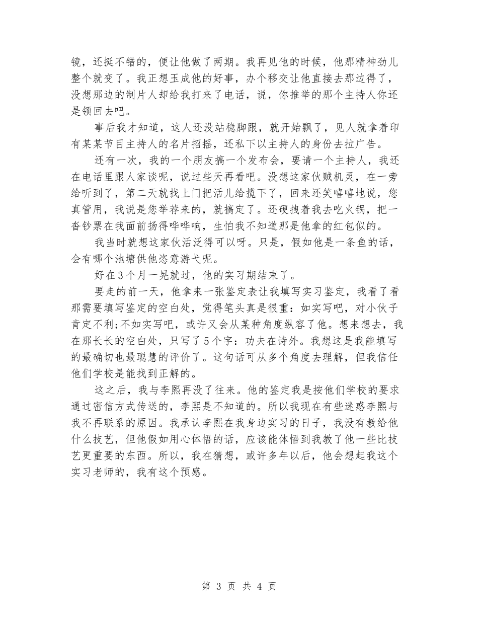 2024年广播电视台实习报告_第3页