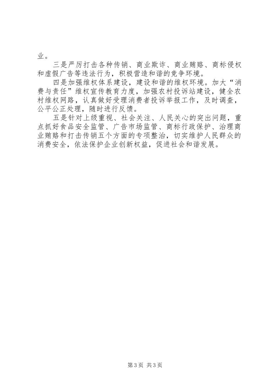 工商局年度工作计划范文_第3页