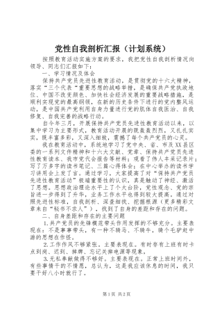 党性自我剖析汇报（计划系统）